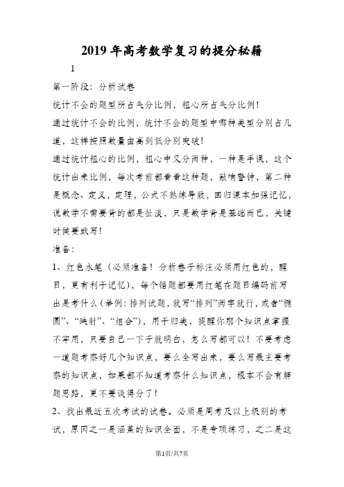 高考数学复习的提分秘籍