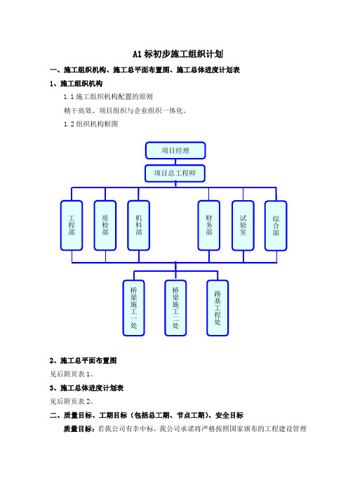 九江长江公路大桥A1标初步施工组织设计