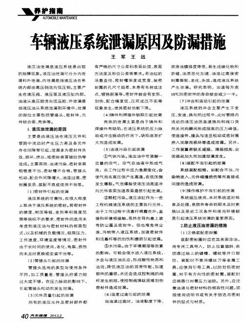 车辆液压系统泄漏原因及防漏措施