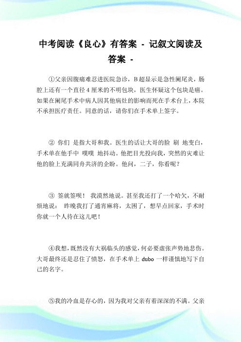 中考阅读《良心》有答案 - 记叙文阅读及答案.doc