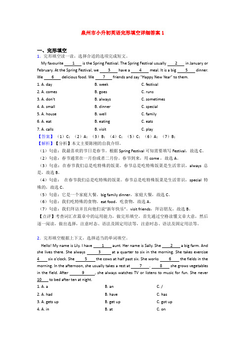 泉州市小升初英语完形填空详细答案1