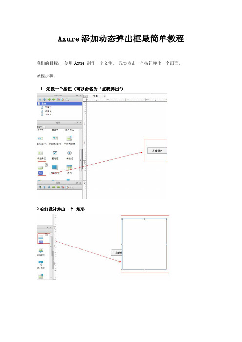 Axure添加动态弹出框最简单教程