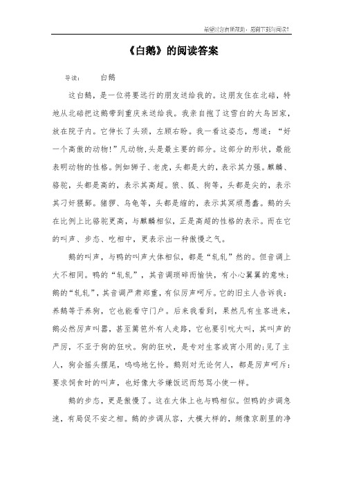 《白鹅》的阅读答案