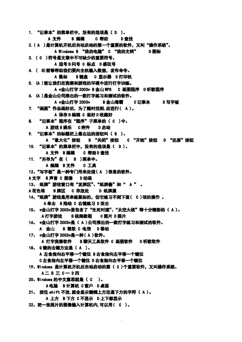 小学信息技术考试题库-三年级