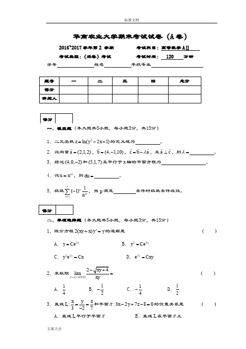 2017高等数学下精彩试题及参考问题详解