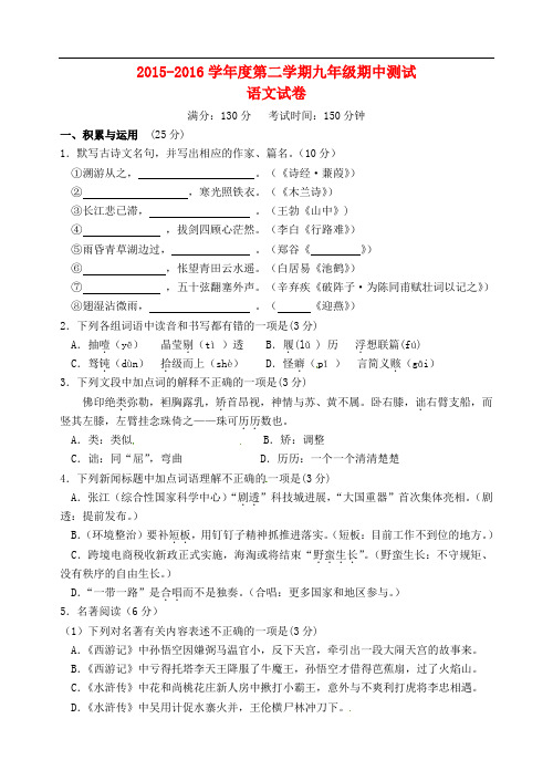 江苏省无锡市新区九年级语文下学期期中(一模)试题