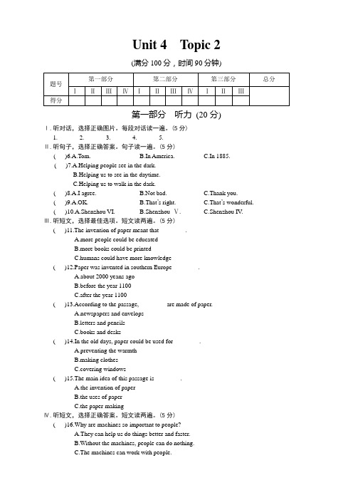 仁爱版九年级上英语上第四单元-Unit 4  Topic 2-检测题含答案