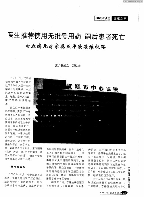 医生推荐使用无批号用药 嗣后患者死亡——白血病死者家属五年漫漫维权路