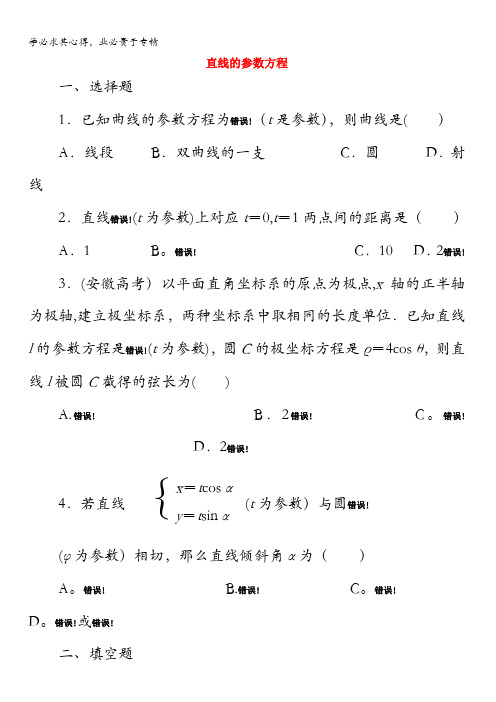 福建省莆田第八中学2016-2017学年高二下学期数学(文)校本作业直线的参数方程校本缺答案