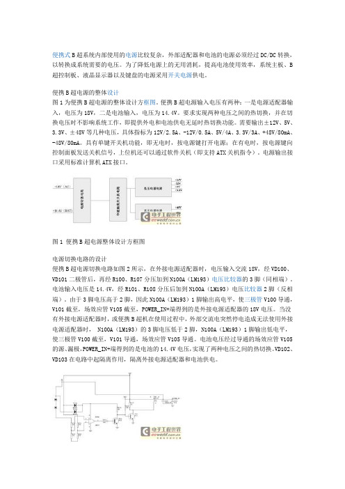 便携式B超电源电路的设计与应用