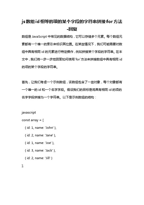 js数组id相等的项的某个字段的字符串拼接for方法 -回复