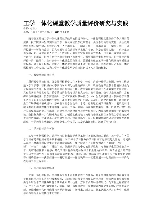 工学一体化课堂教学质量评价研究与实践