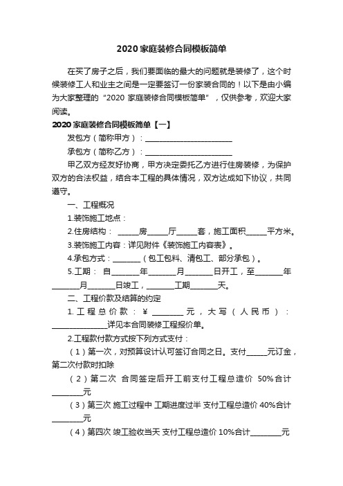 2020家庭装修合同模板简单