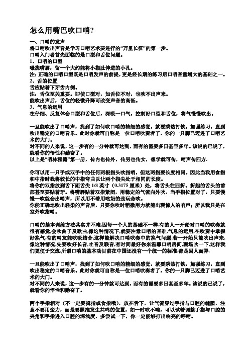 怎么用嘴巴吹口哨