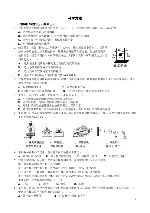 科学方法方面复习