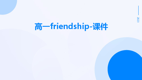 高一friendship-课件