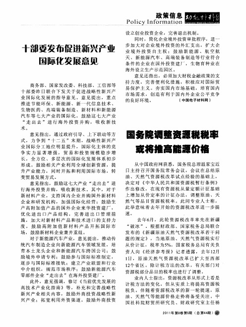 国务院调整资源税税率或将推高能源价格