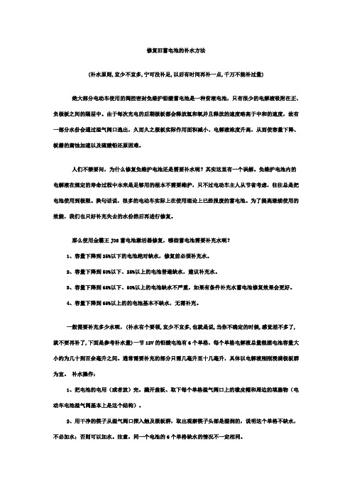 蓄电池的补水方法