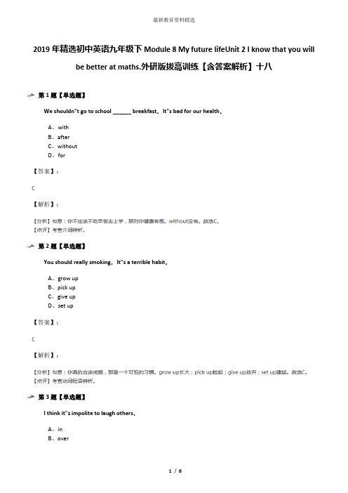 2019年精选初中英语九年级下Module 8 My future lifeUnit 2 I know that you will be better at maths.外研