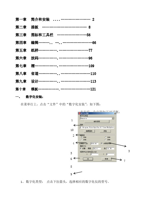 PDS软件操作书