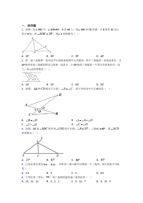 最新人教版初中数学八年级数学上册第一单元《三角形》测试卷(有答案解析)(1)