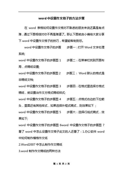 word中设置作文格子的方法步骤