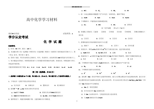 鲁科版高中化学必修一学分认定考试.doc