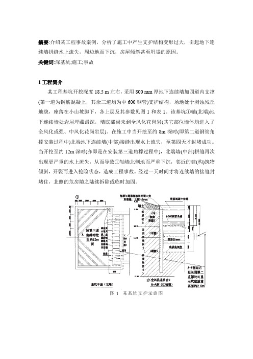 建筑工程事故分析与处理 结课论文