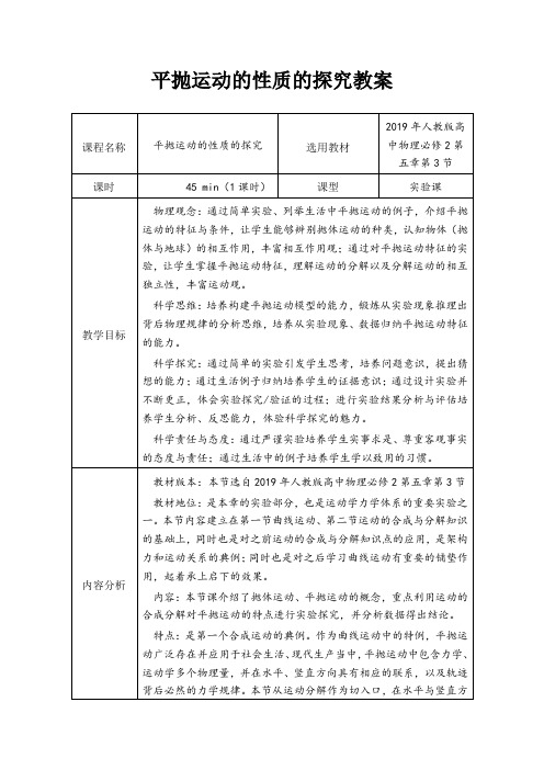 5.3实验：探究平抛运动的特点2023-2024学年高一下学期物理人教版(2019)必修第二册