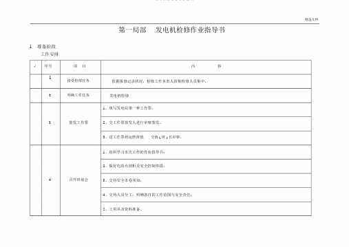 发电机检修作业指导书