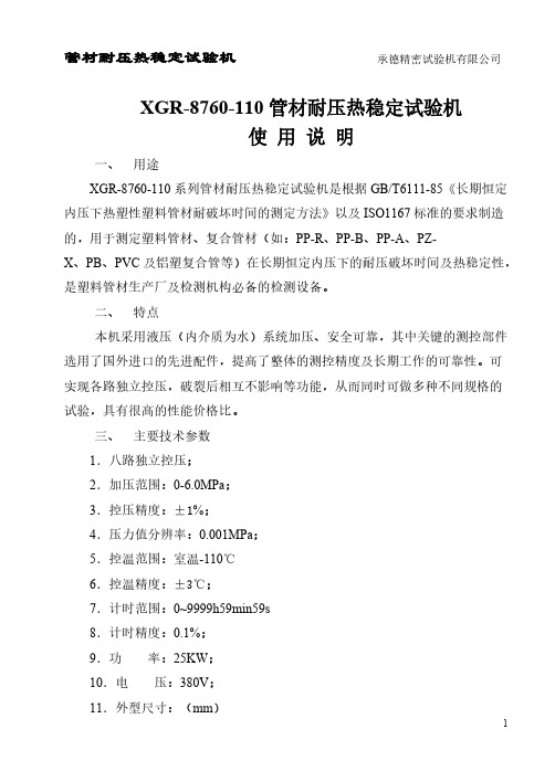 管材耐压爆破试验机使用说明