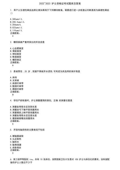 2022～2023护士资格证考试题库及答案参考100