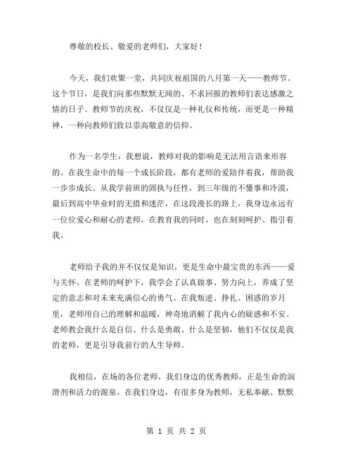 师爱的力量教师节演讲稿范文