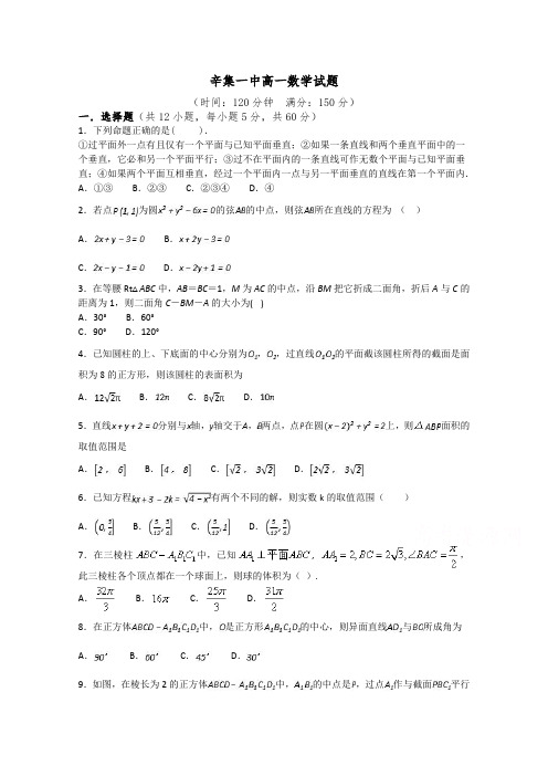 河北省辛集一中2018-2019学年高一4月月考试卷数学试卷