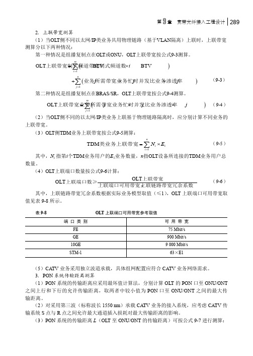 3.PON系统传输距离测算[共3页]