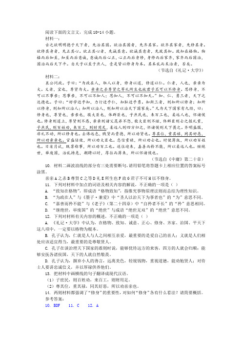 【名师讲题】《礼记 大学》《中庸》(节选)阅读训练及答案参考译文