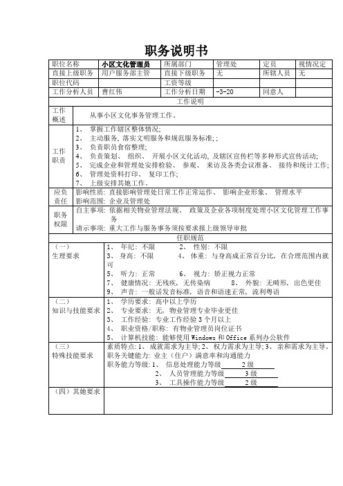 社区文化管理员职务说明书