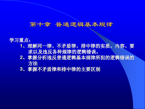 自学考试普通逻辑