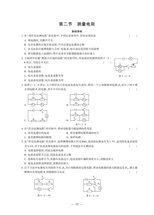 2019年秋教科版九年级上册物理同步练习(PDF,无答案)：5.2 测量电阻