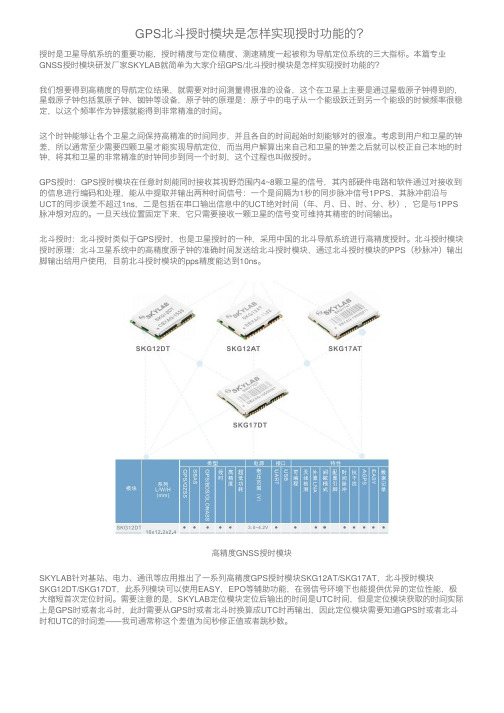 GPS北斗授时模块是怎样实现授时功能的？