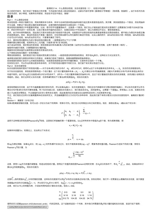 数理统计14：什么是假设检验，拟合优度检验（1），经验分布函数