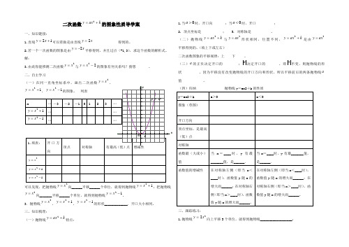 二次函数y=ax2+k的图像及性质导学案