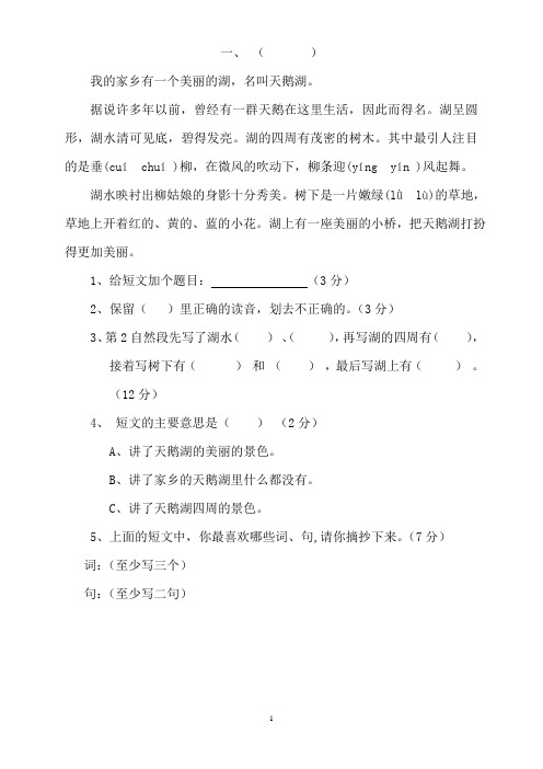 快乐作文系列  ：小学三年级语文上册阅读题及答案3(4篇)