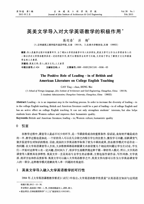 英美文学导入对大学英语教学的积极作用