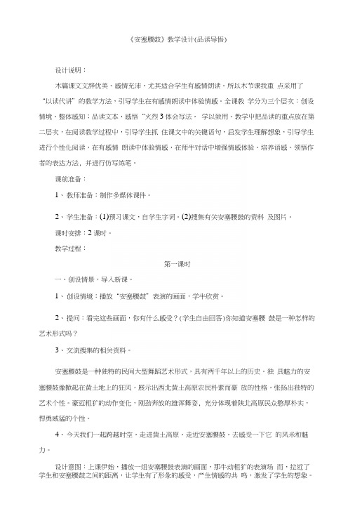 苏教版小学六年级语文上册《安塞腰鼓》教学设计(品读导悟).docx
