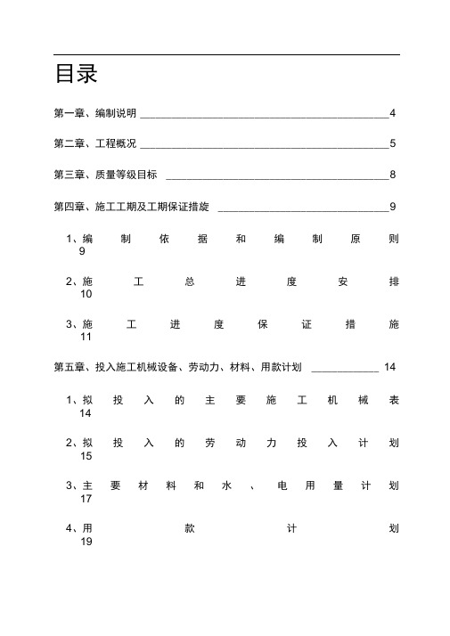 防渗渠施工组织设计