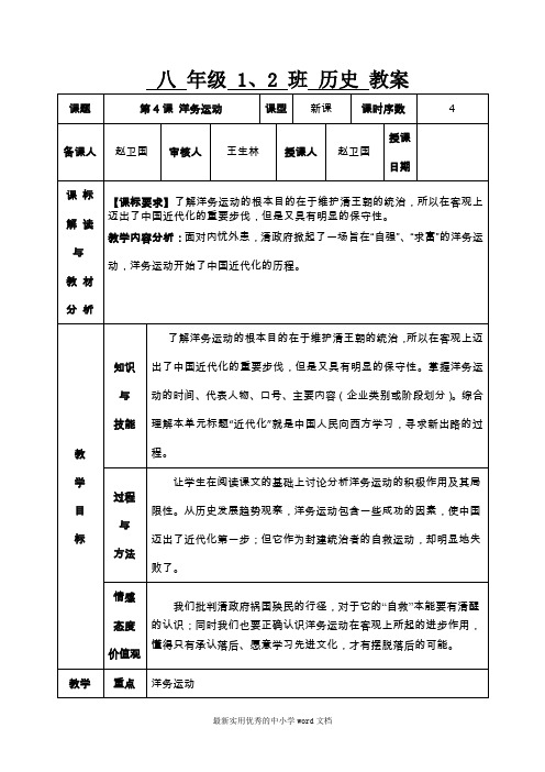 部编八年级历史上册第4课洋务运动教案