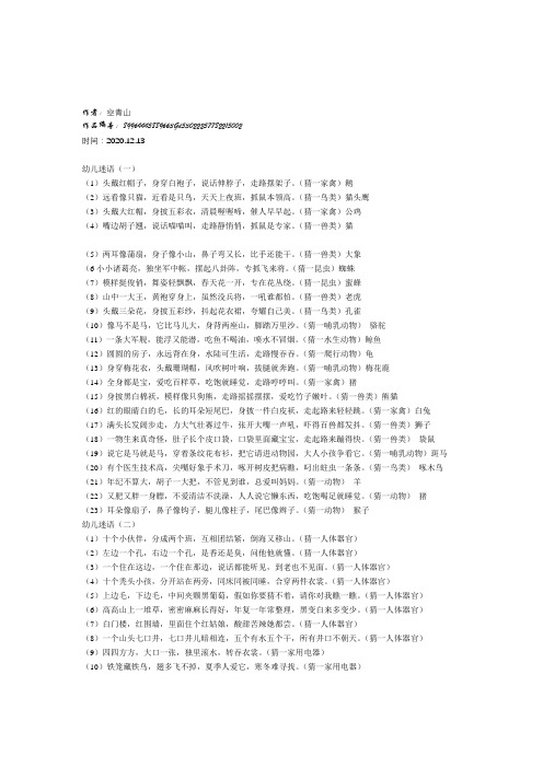 2020年幼儿谜语适合4到6岁儿童的小谜语