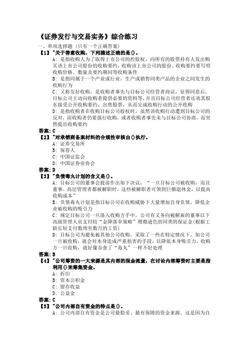 东财1109考试批次《证券发行与交易实务》复习题及答案