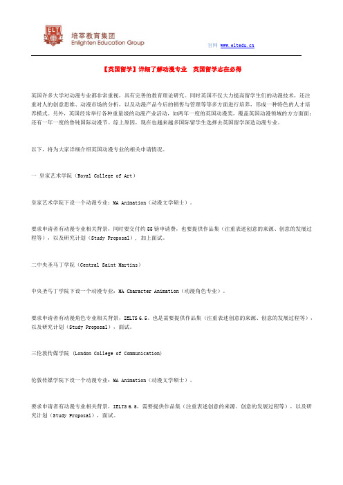 【英国留学】详细了解动漫专业 英国留学志在必得